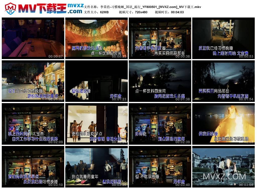 李荣浩-习惯晚睡_国语_流行_YF800501